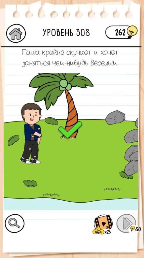 Паша крайне скучает. Brain Test 3 уровень 308