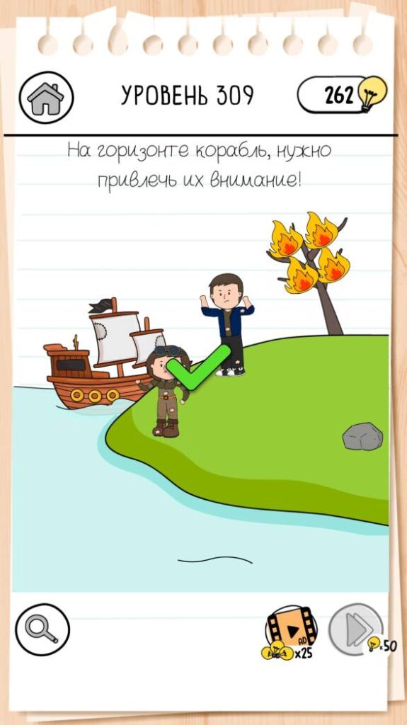 На горизонте корабль Brain Test 3 уровень 309