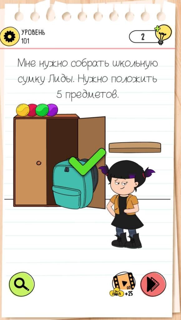 Мне нужно собрать школьную сумку Лиды. Нужно положить 5 предметов. Brain Test 4 уровень 101