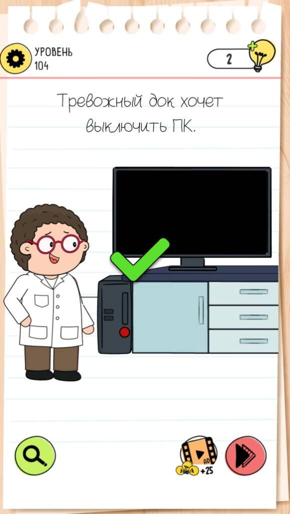 Тревожный док хочет выключить ПК. Brain Test 4 уровень 104