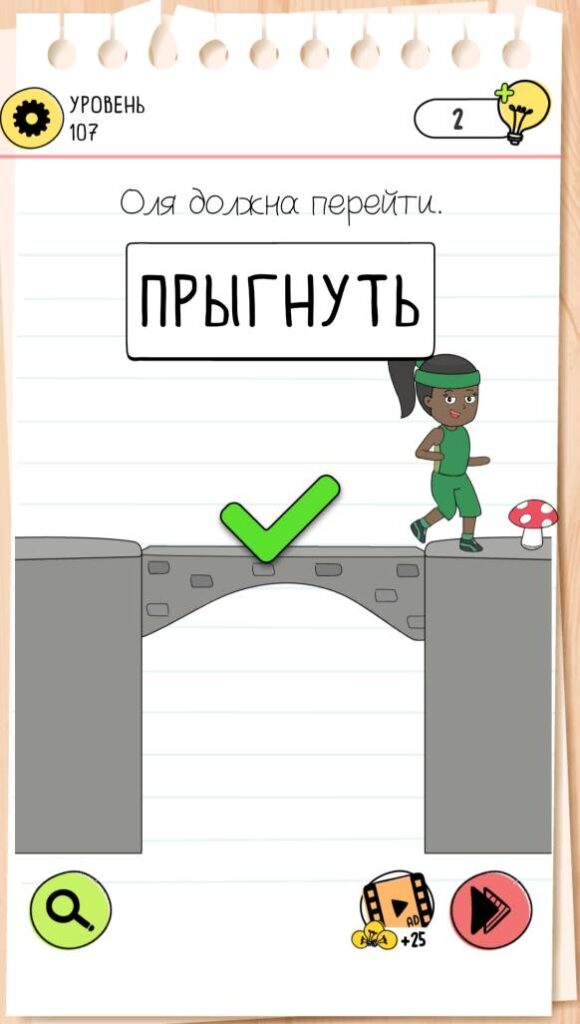 Оля должна перейти. Brain Test 4 уровень 107
