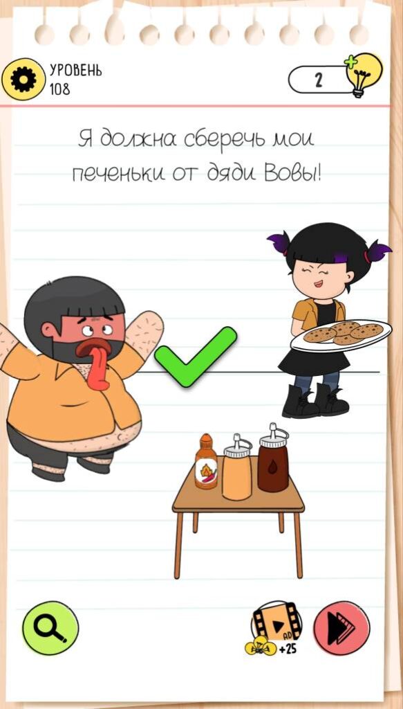 Я должна сберечь мои печеньки от дяди Вовы! Brain Test 4 уровень 108