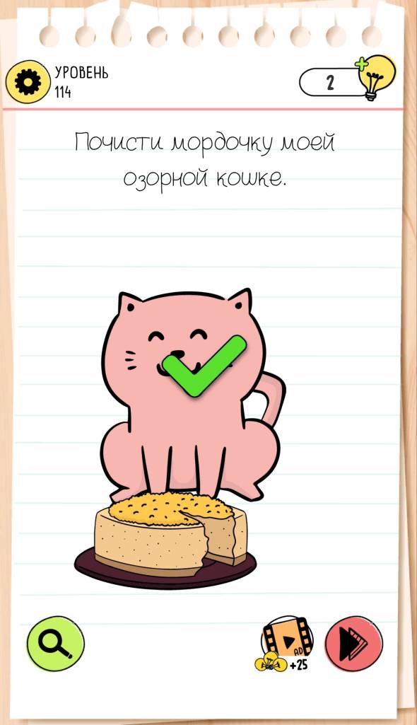 Почисти мордочку моей озорной кошке. Brain Test 4 уровень 114