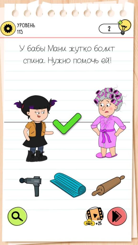 У бабы Мани жутко болит спина. Нужно помочь ей! Brain Test 4 уровень 115