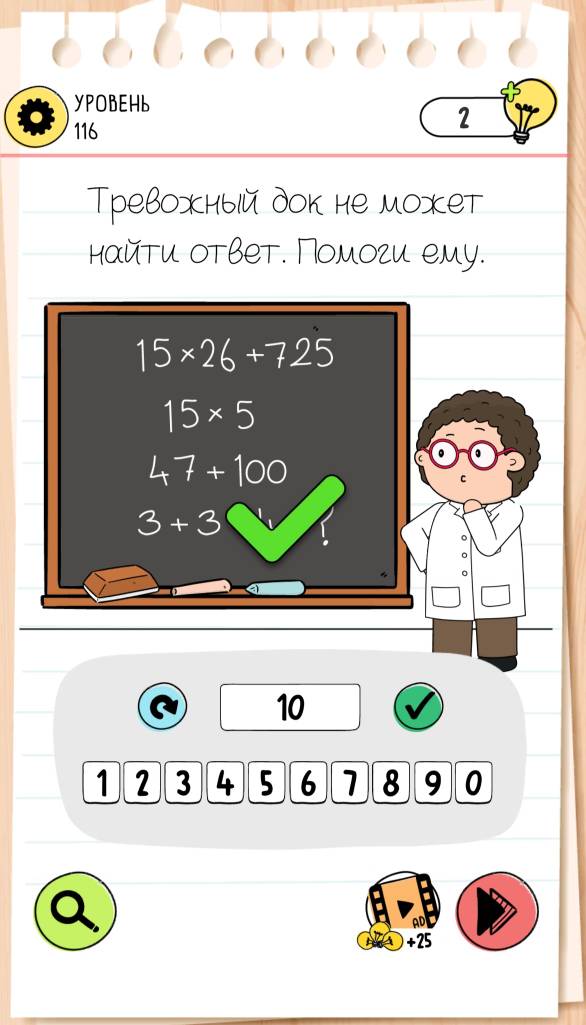 Тревожный док не может найти ответ. Помоги ему. Brain Test 4 уровень 116