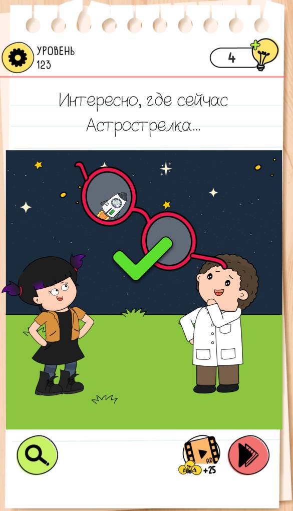 Интересно, где сейчас собака. Brain Test 4 уровень 123