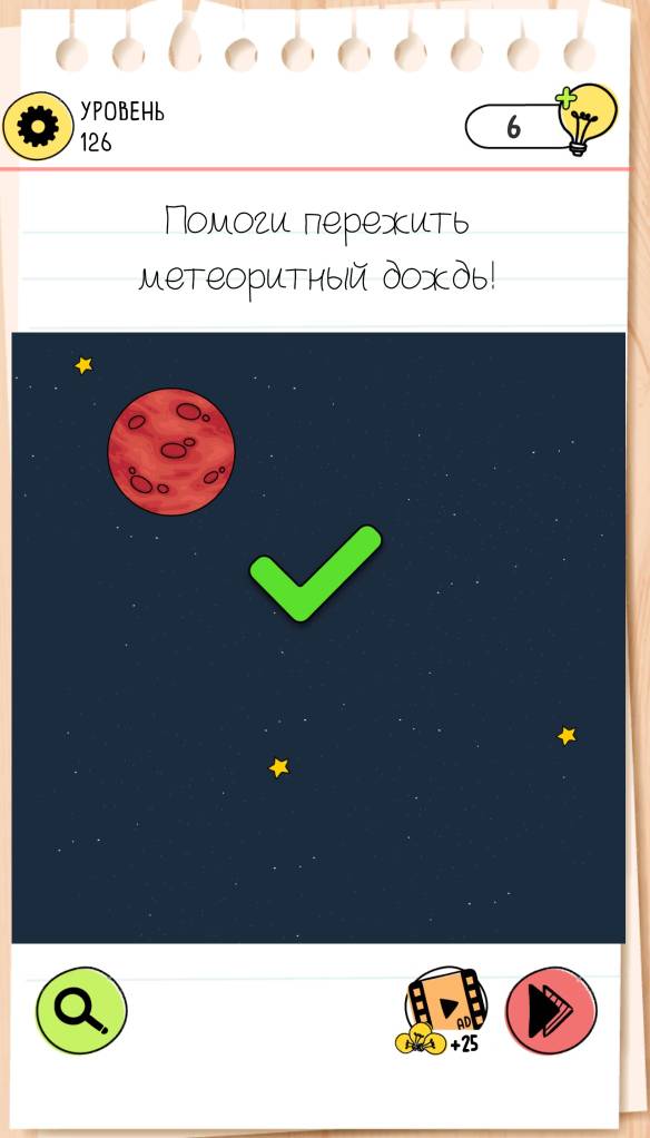 Помоги пережить метеоритный дождь! Brain Test 4 уровень 126