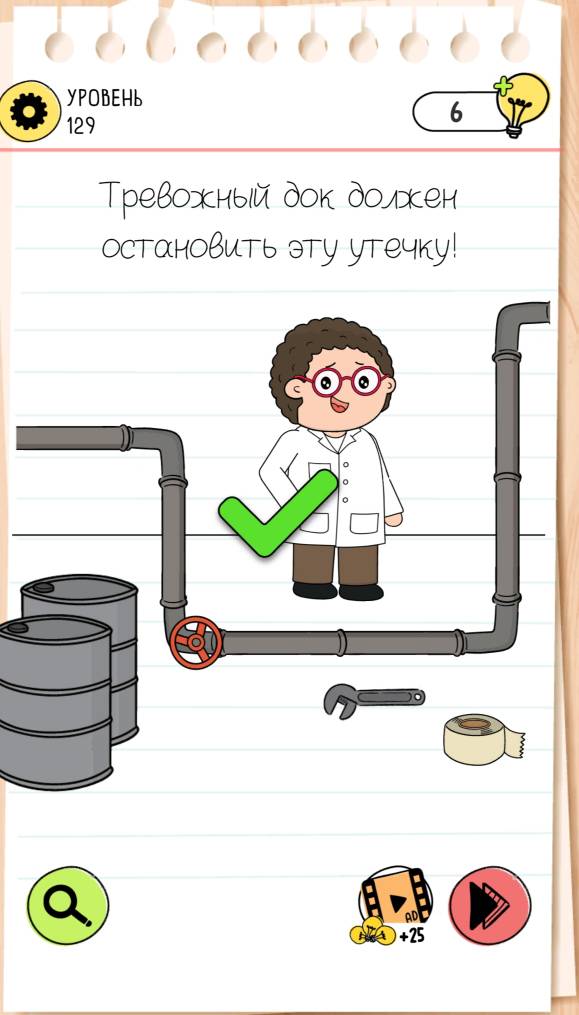 Тревожный док должен остановить эту утечку! Brain Test 4 уровень 129