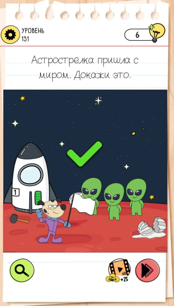 Астрострелка пришла с миром. Докажи это. Brain Test 4 уровень 131