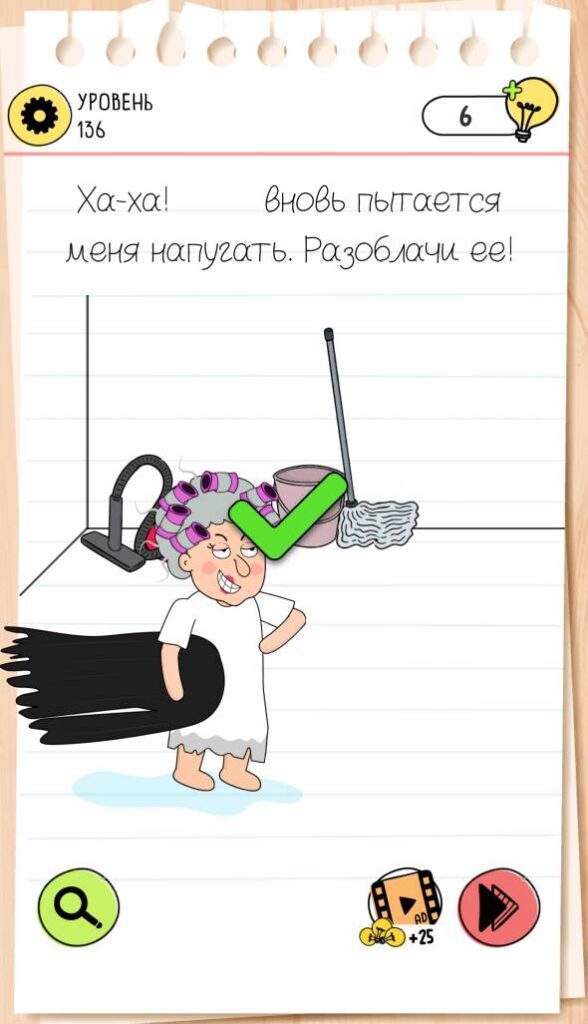 Ха-ха! Лида вновь пытается меня напугать. Разоблачи её! Brain Test 4 уровень 136