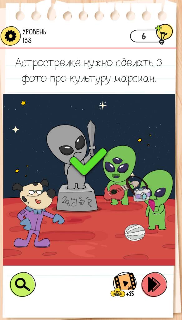 Астрострелке нужно сделать 3 фото про культуру марсиан. Brain Test 4 уровень 138