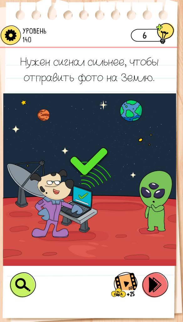 Нужен сигнал сильнее, чтобы отправить фото на Землю. Brain Test 4 уровень 140