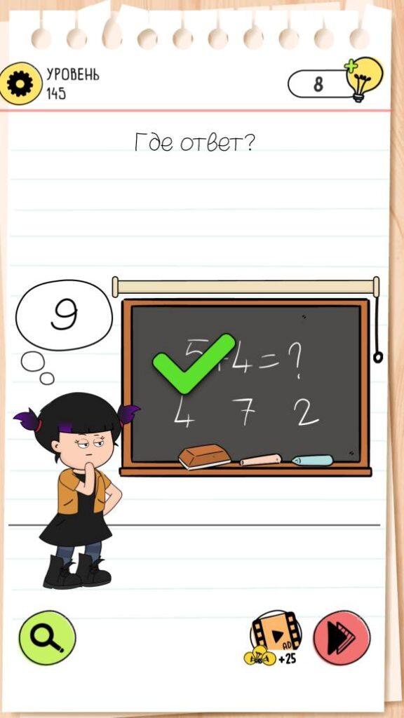 Где ответ? Brain Test 4 уровень 145