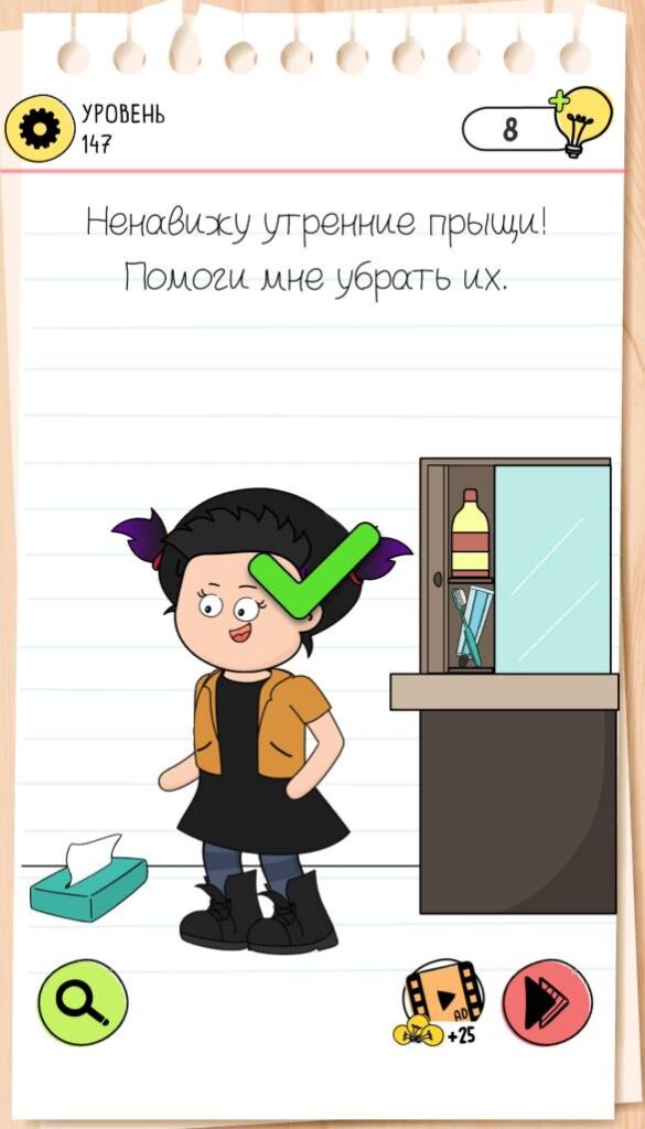 Ненавижу утренние прыщи! Помоги мне убрать их. Brain Test 4 уровень 147