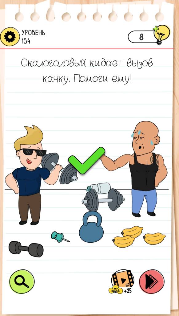 Скалоголовый кидает вызов качку. Помоги ему! Помоги! Brain Test 4 уровень 154