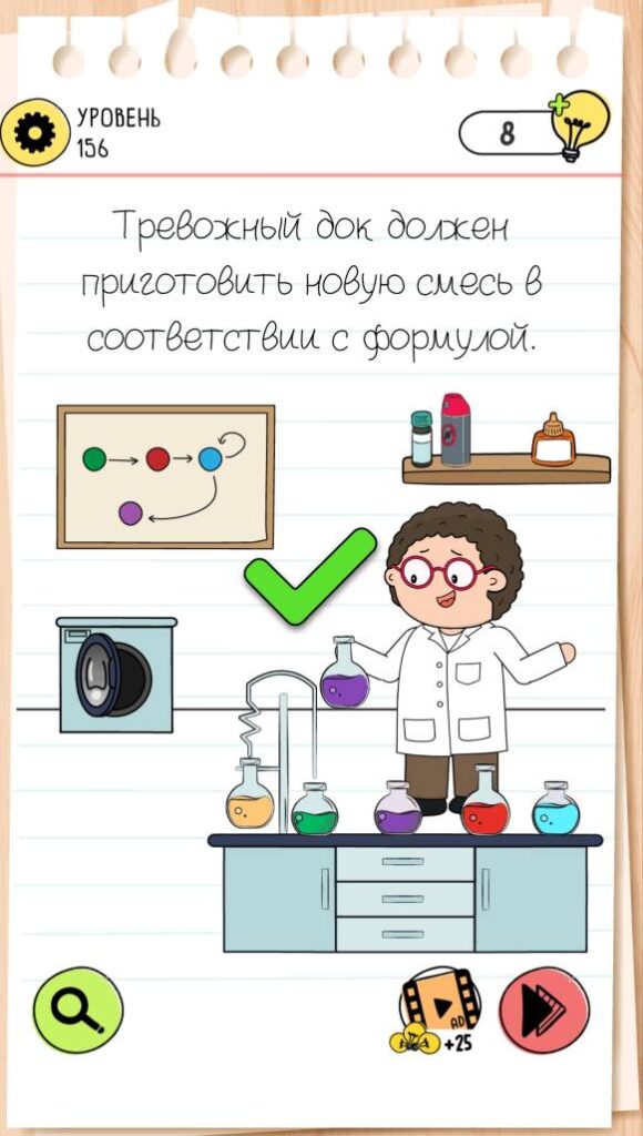 Тревожный док должен приготовить новую смесь в соответствии с формулой. Brain Test 4 уровень 156