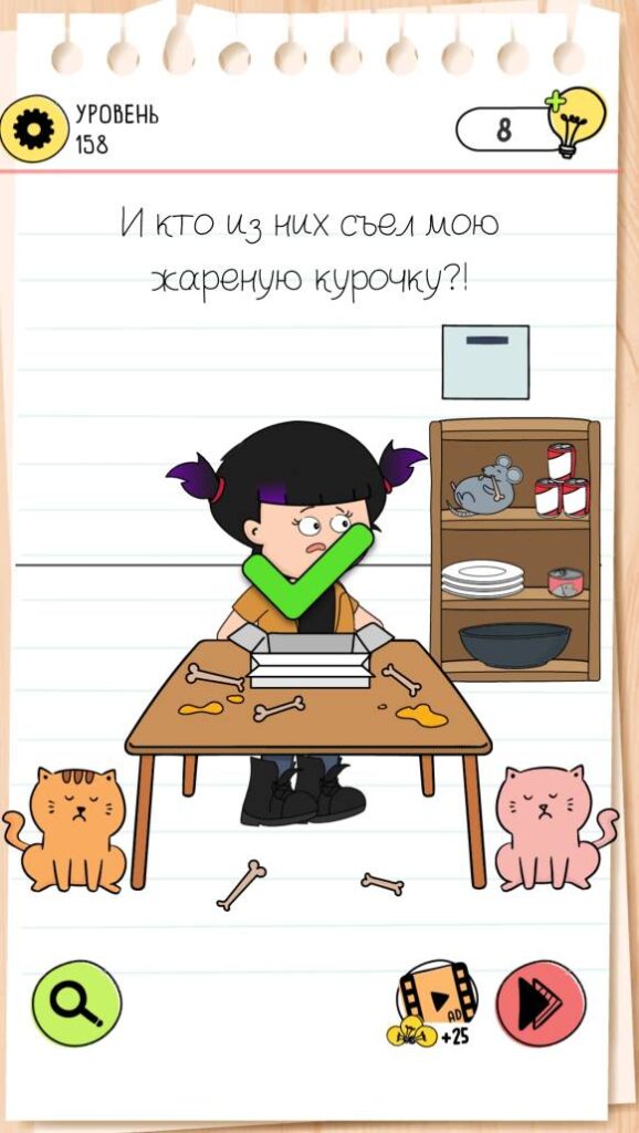 И кто из них съел мою жареную курочку?! Brain Test 4 уровень 158