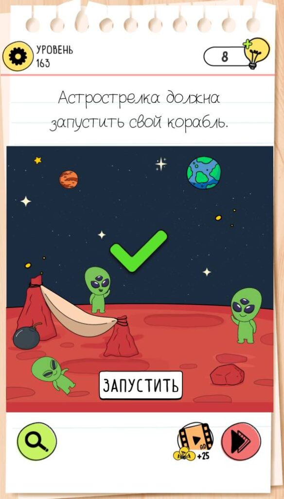 Астрострелка должна запустить свой корабль. Brain Test 4 уровень 163