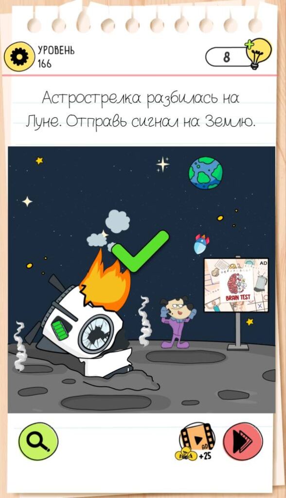 Астрострелка разбилась на Луне. Отправь сигнал на Землю. Brain Test 4 уровень 166