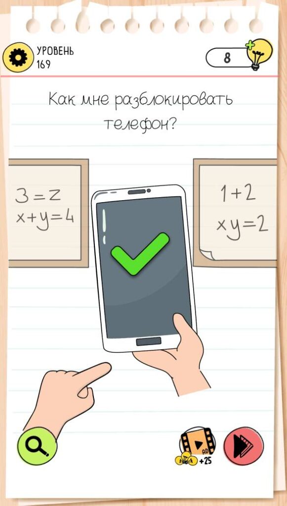 Как мне разблокировать телефон? Brain Test 4 уровень 169