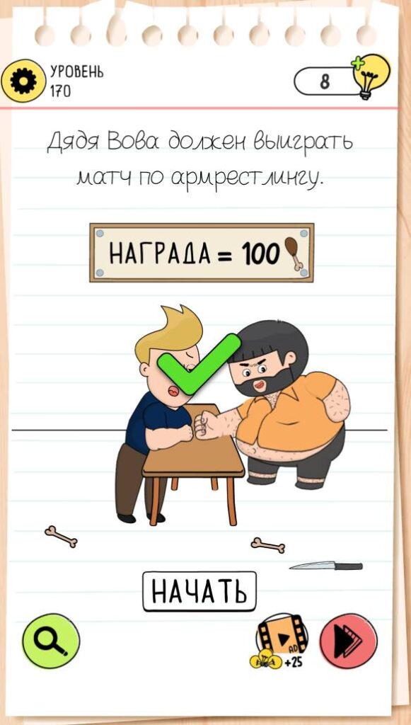 Дядя Вова должен выиграть матч по армрестлингу. Brain Test 4 уровень 170