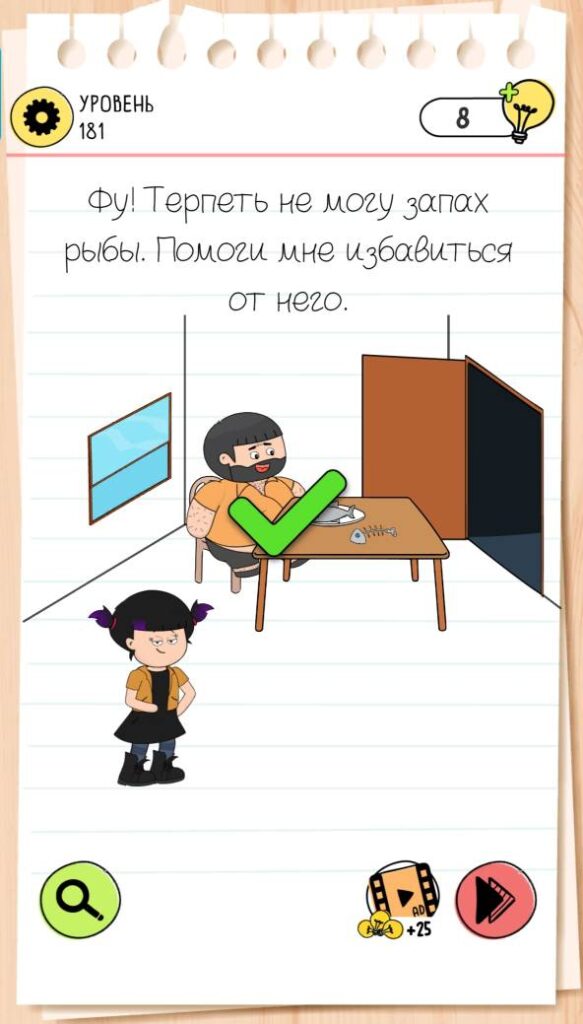 Фу! Терпеть не могу запах рыбы. Помоги мне избавиться от него. Brain Test 4 уровень 181
