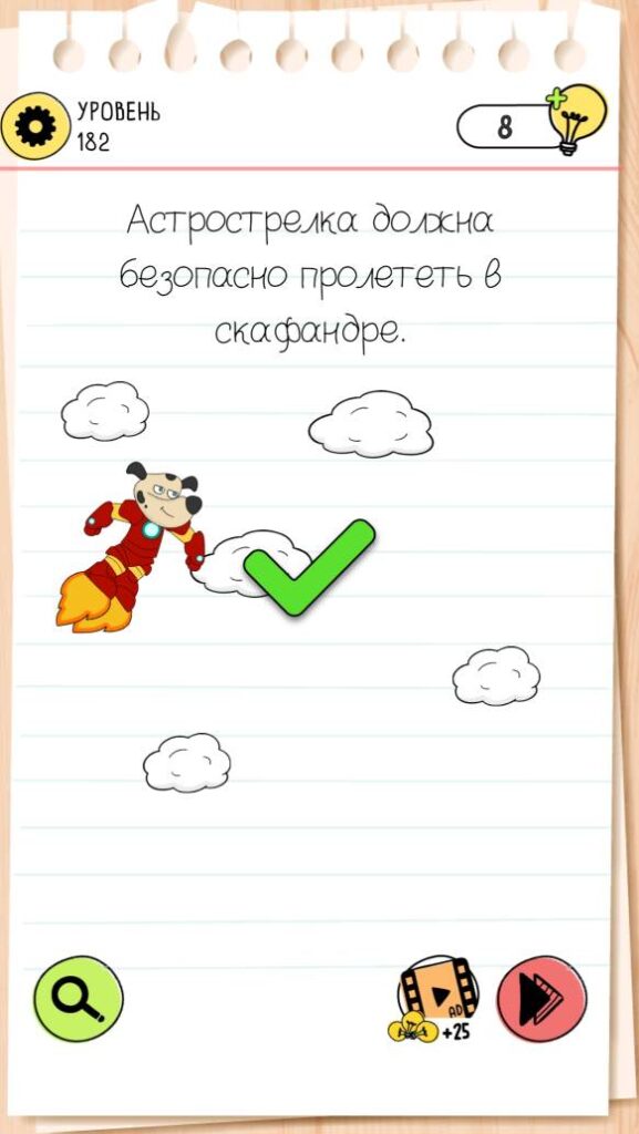 Астрострелка должна безопасно пролететь в скафандре. Brain Test 4 уровень 182