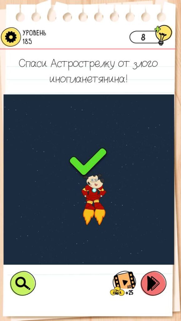 Спаси Астрострелку от злого инопланетянина! Brain Test 4 уровень 185