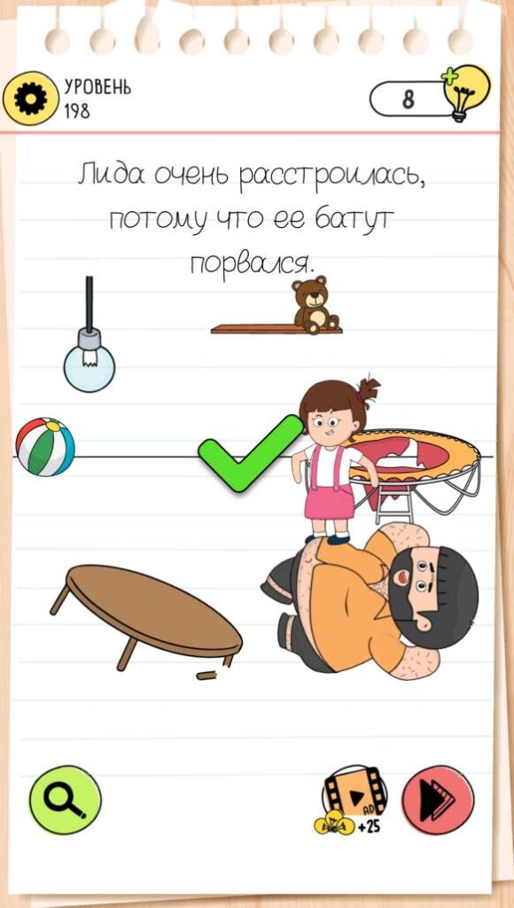 Лида очень расстроилась, потому что её батут порвался. Brain Test 4 уровень 198