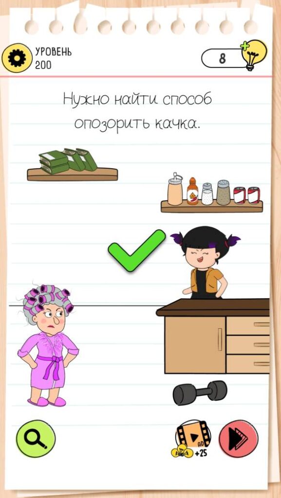 Нужно найти способ опозорить качка. Brain Test 4 уровень 200