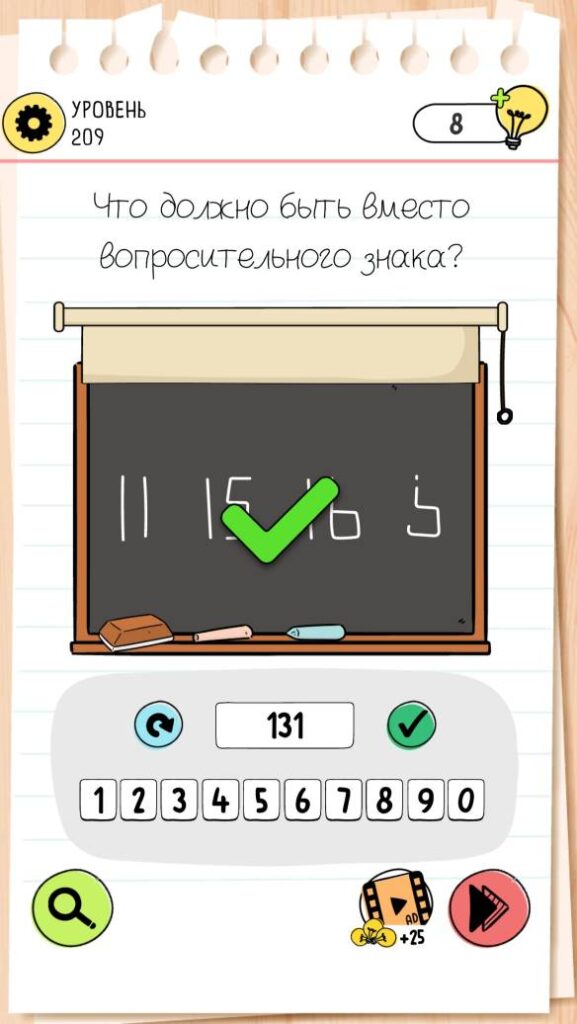 Что должно быть вместо вопросительного знака? Brain Test 4 уровень 209