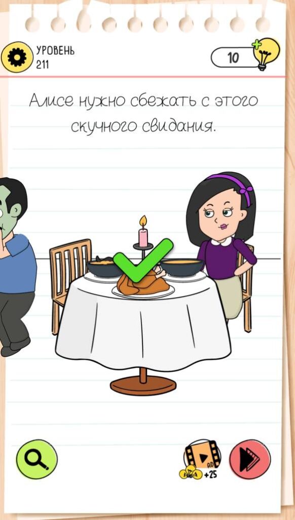 Алисе нужно сбежать с этого скучного свидания. Brain Test 4 уровень 211