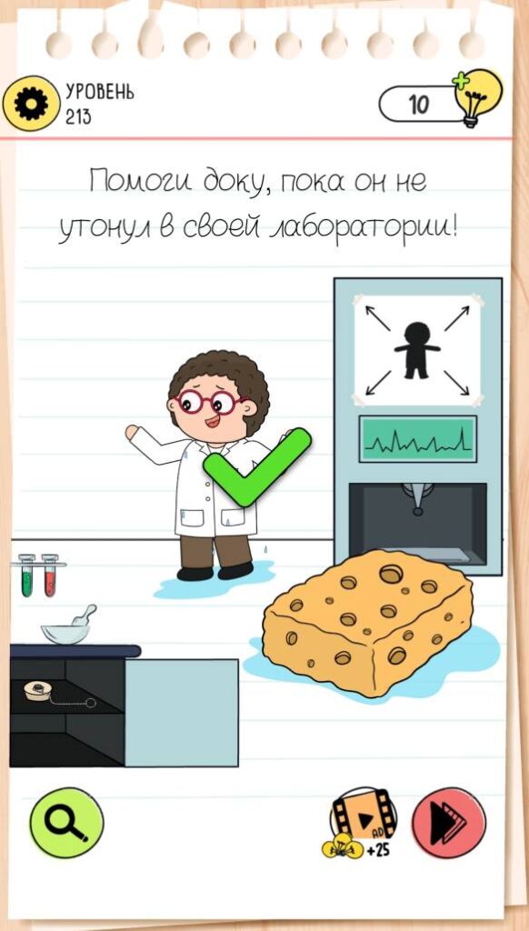 Помоги доку, пока он не утонул в своей лаборатории! Brain Test 4 уровень 213