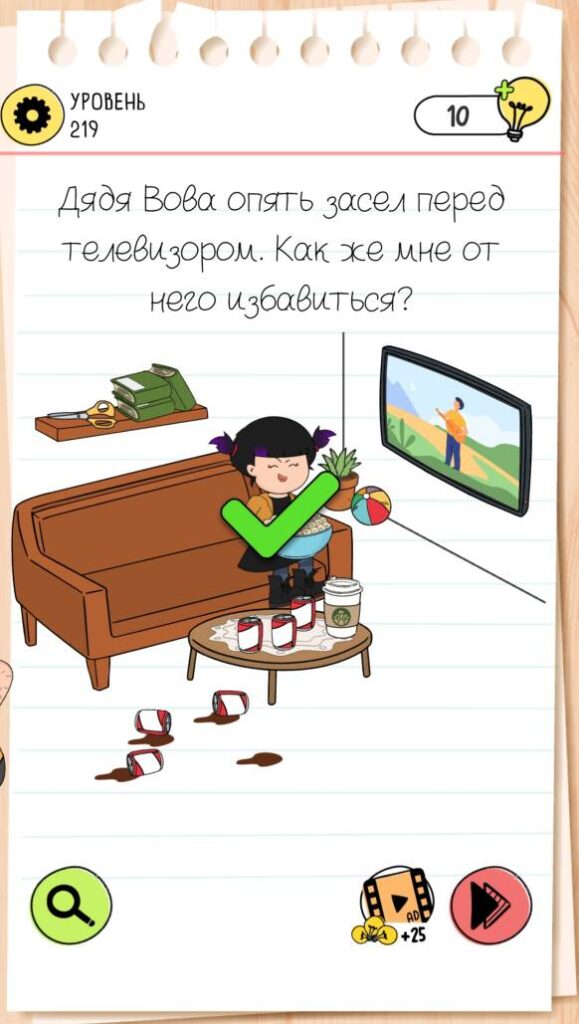 Дядя Вова опять засел перед телевизором. Как же мне от него избавиться? Brain Test 4 уровень 219