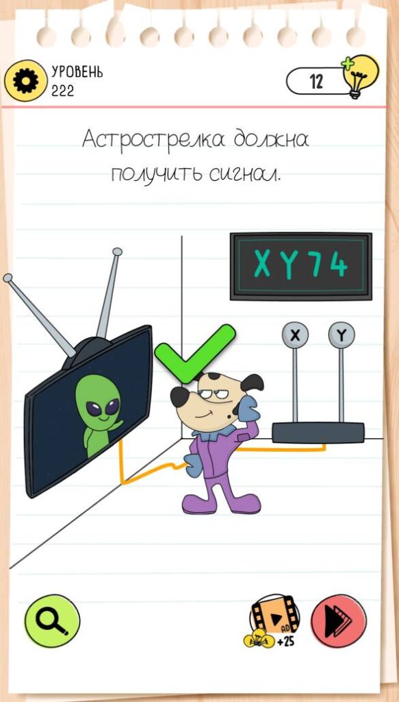 Астрострелка должна получить сигнал. Brain Test 4 уровень 222