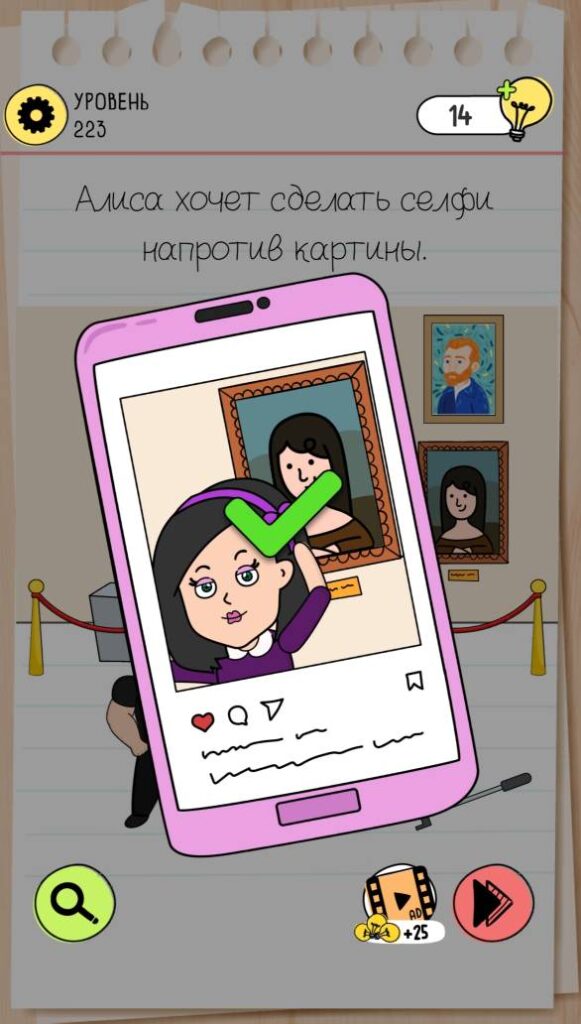 Алиса хочет сделать селфи напротив картины. Brain Test 4 уровень 223