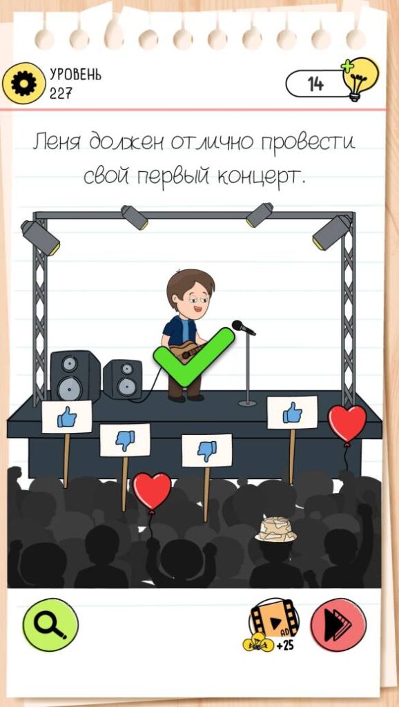 Лёня должен отлично провести свой первый концерт. Brain Test 4 уровень 227