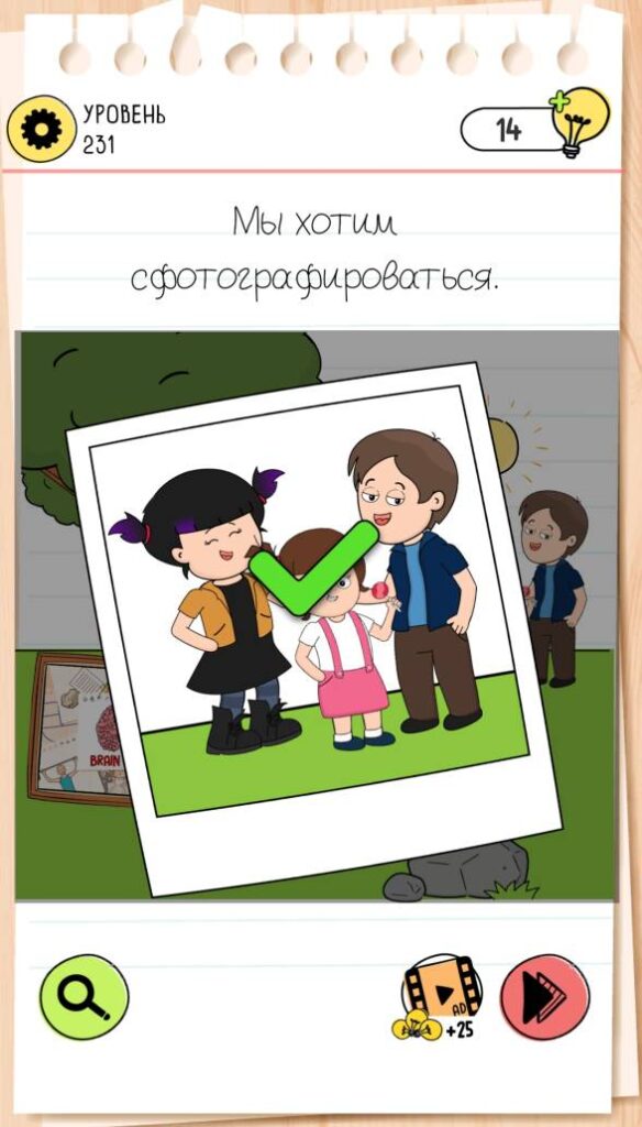 Мы хотим сфотографироваться. Brain Test 4 уровень 231