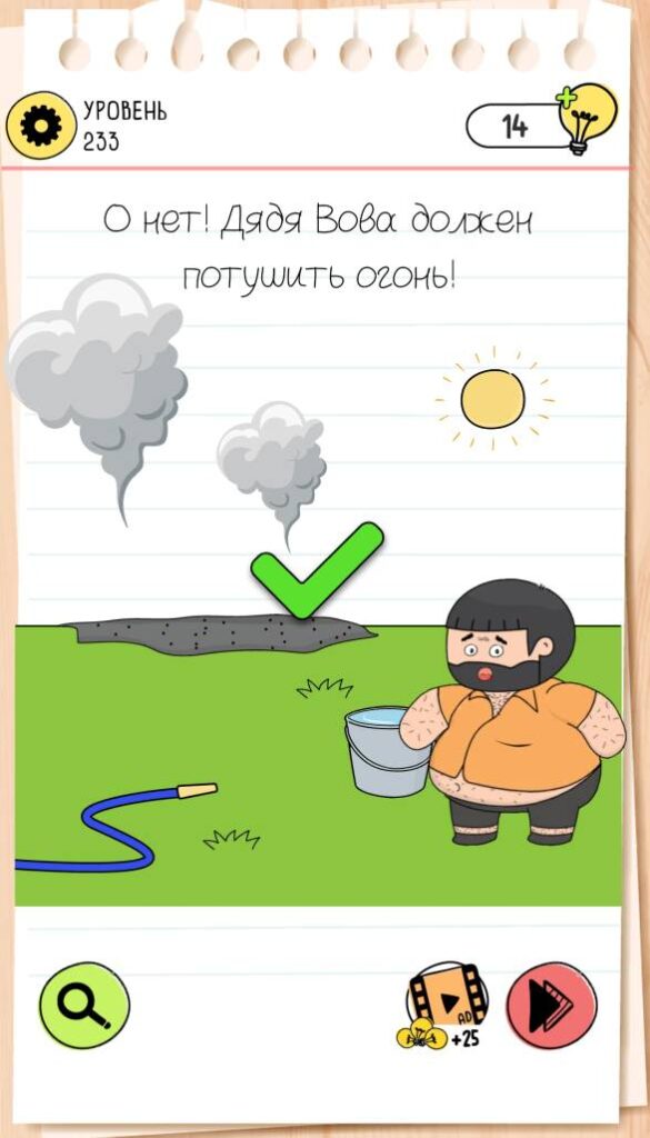 О, нет! Дядя Вова должен потушить огонь! Brain Test 4 уровень 233