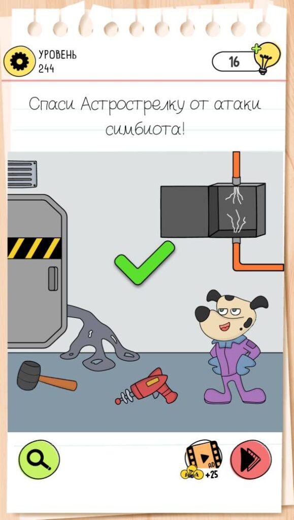 Спаси Астрострелку от атаки симбиота! Brain Test 4 уровень 244