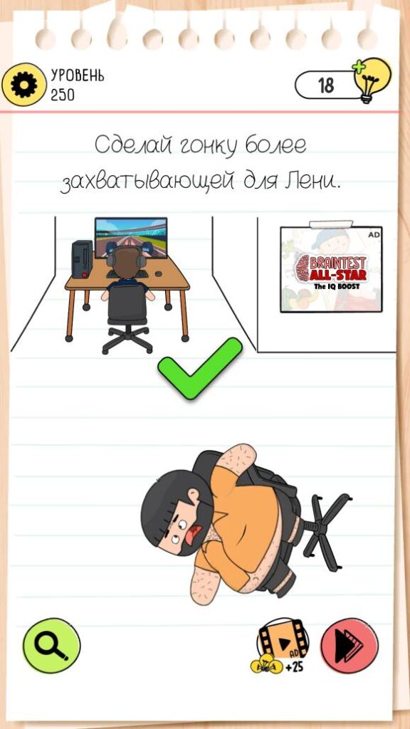 Сделай гонку более захватывающей для Лёни. Brain Test 4 уровень 250