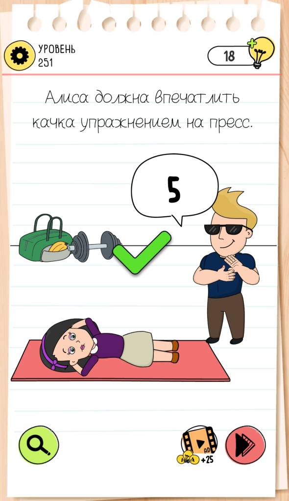 Алиса должна впечатлить качка упражнением на пресс. Brain Test 4 уровень 251