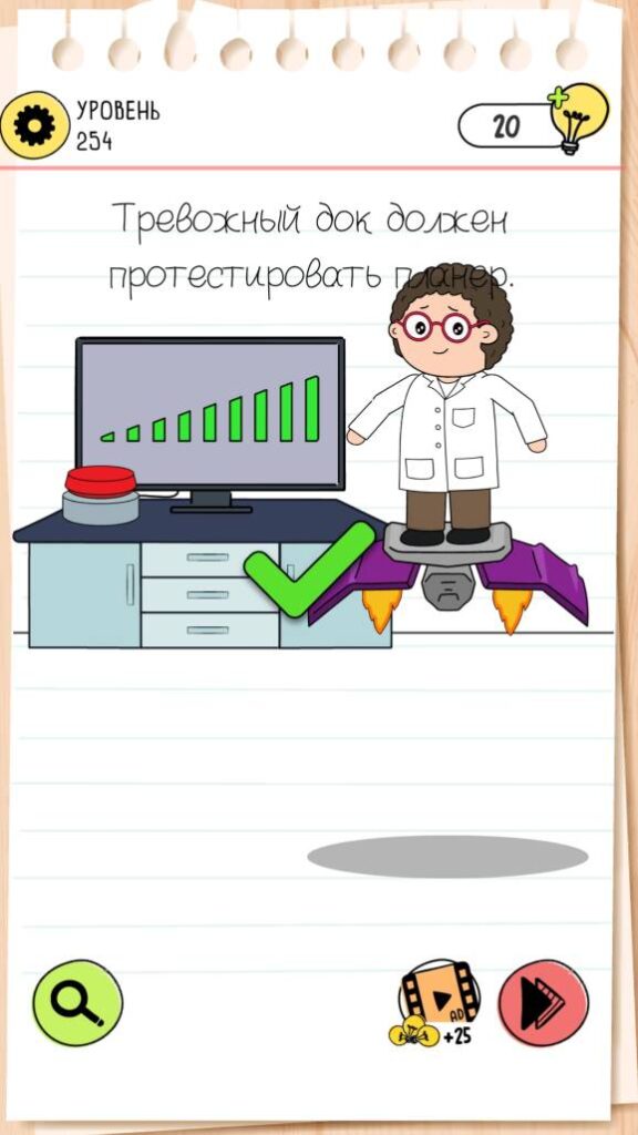 Тревожный док должен протестировать планер. Brain Test 4 уровень 254