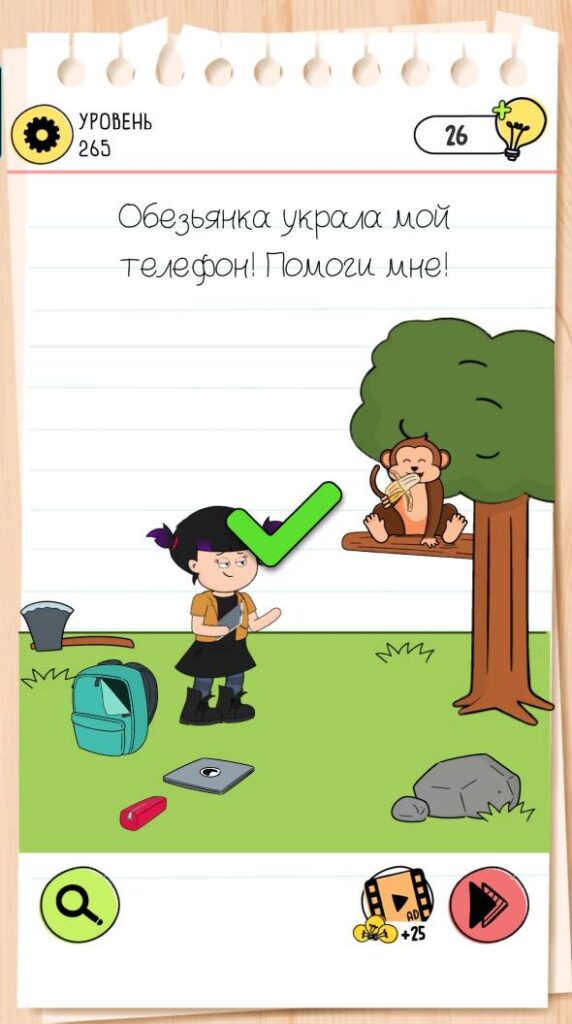 Обезьянка украла мой телефон! Помоги мне! Brain Test 4 уровень 265