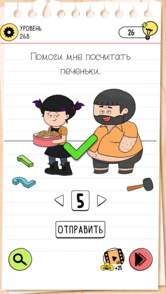 Помоги мне посчитать печеньки. Brain Test 4 уровень 268