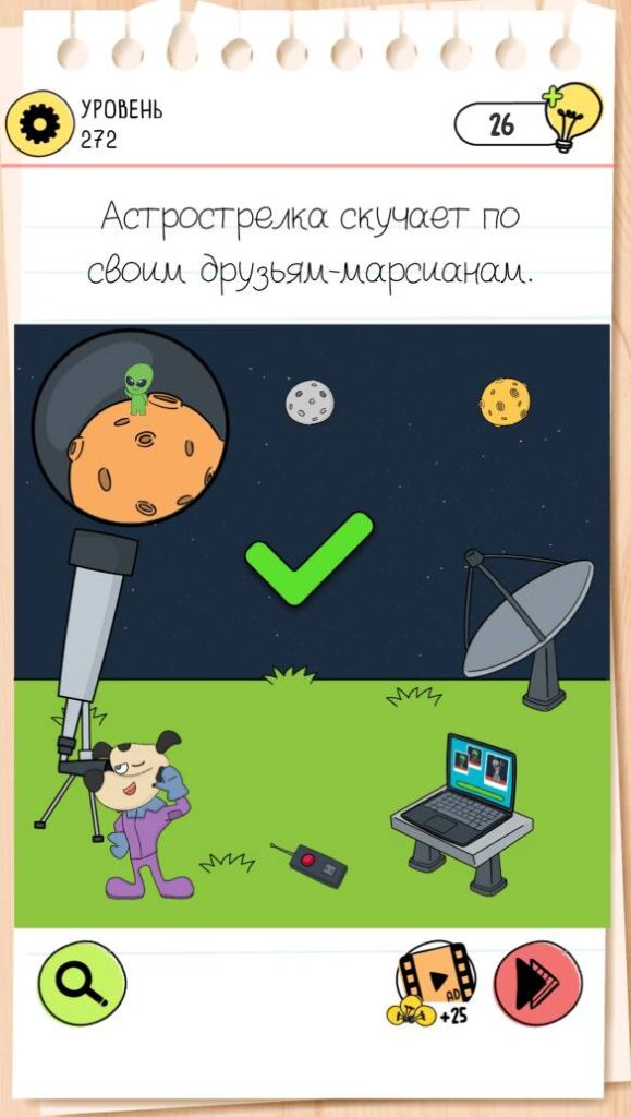 Астрострелка скучает по своим друзьям-марсианам. Brain Test 4 уровень 272