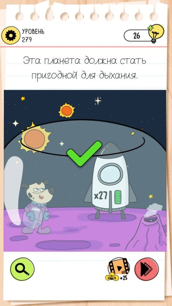Эта планета должна стать пригодной для дыхания. Brain Test 4 уровень 279