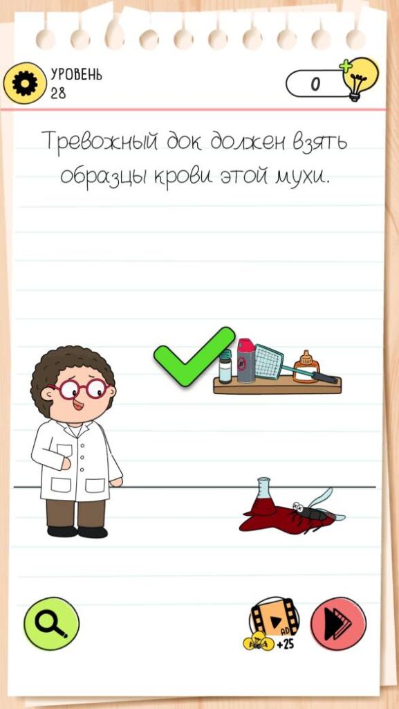 Тревожный док должен взять образцы крови этой мухи. Brain Test 4 уровень 28