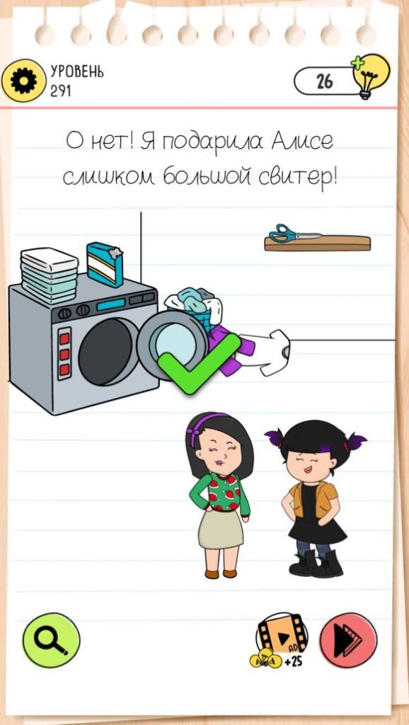 О нет! Я подарила Алисе слишком большой свитер! Brain Test 4 уровень 291