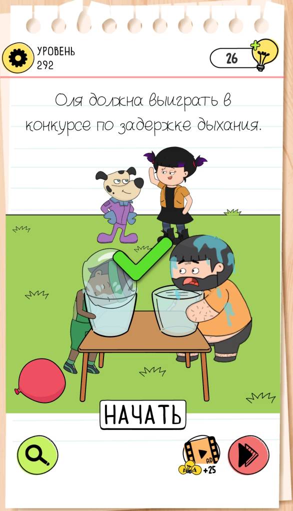 Оля должна выиграть в конкурсе по задержке дыхания. Brain Test 4 уровень 292